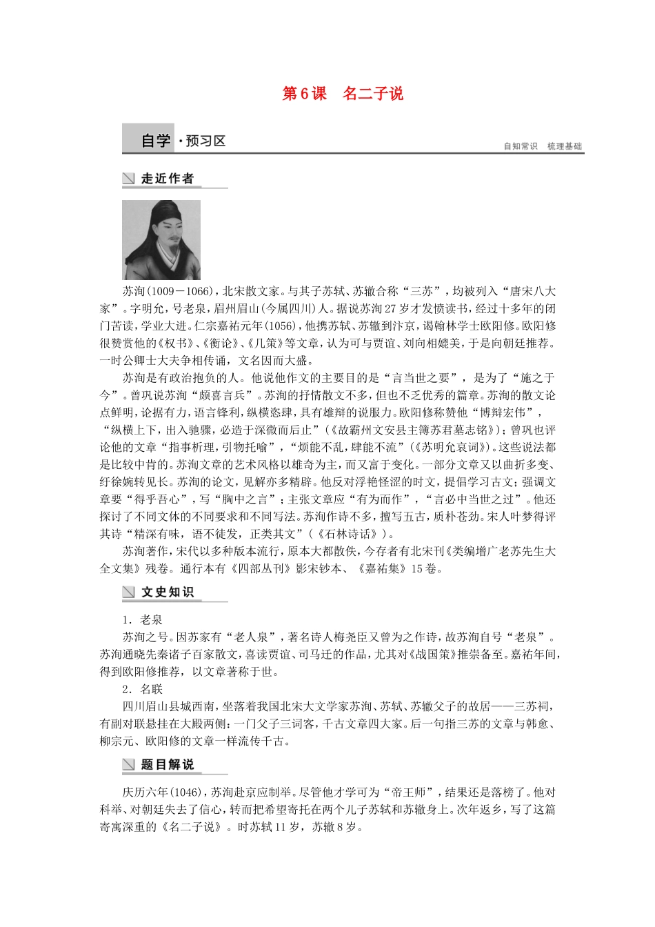 【学案导学设计】2014-2015学年高中语文 第二专题 第6课 名二子说学案 苏教版《唐宋八大家散文选读》_第1页