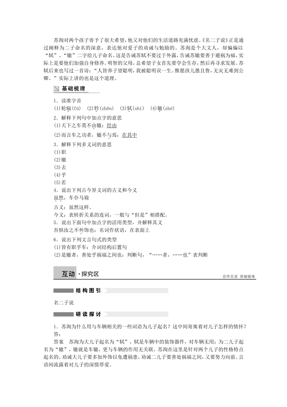 【学案导学设计】2014-2015学年高中语文 第二专题 第6课 名二子说学案 苏教版《唐宋八大家散文选读》_第2页