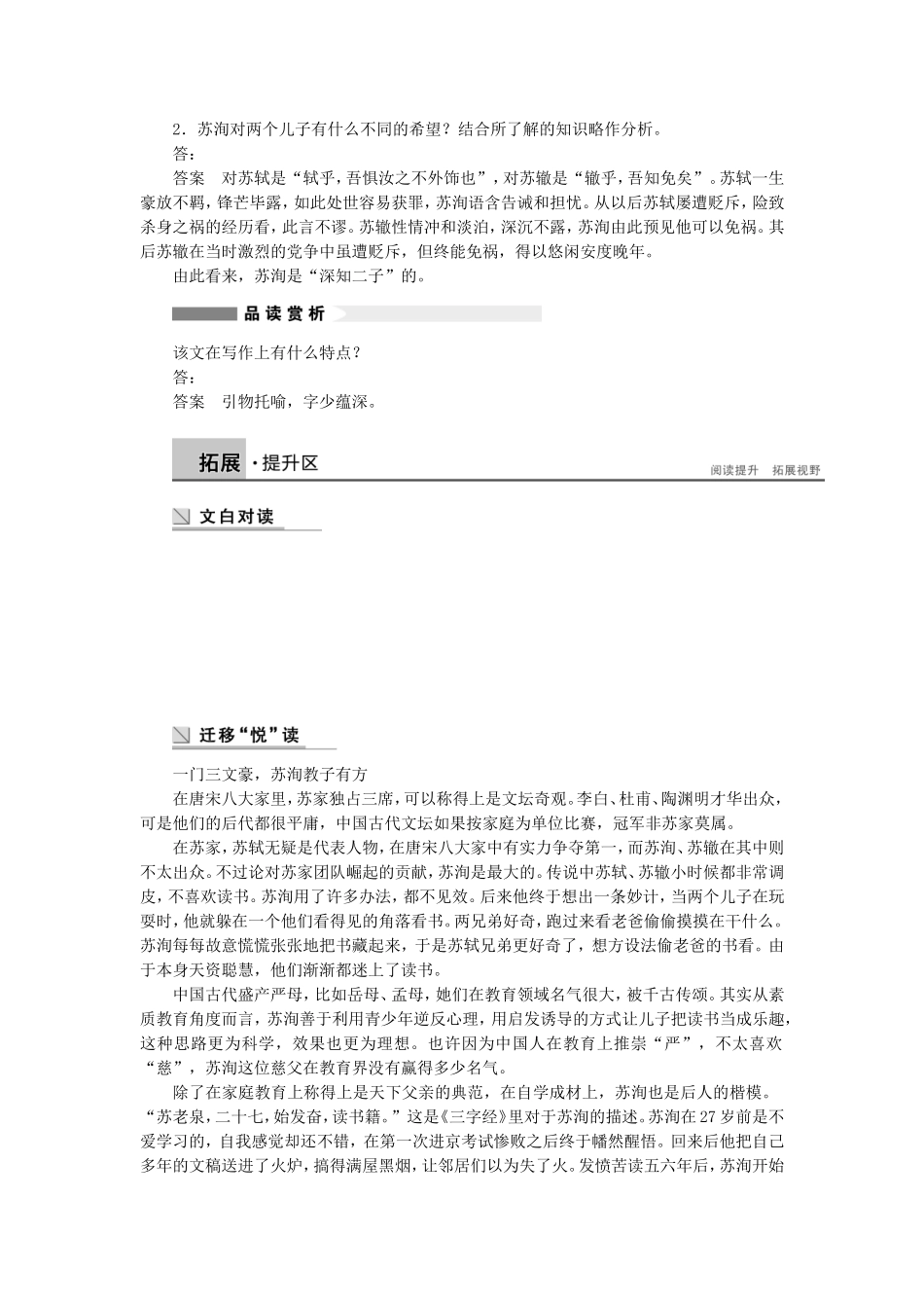 【学案导学设计】2014-2015学年高中语文 第二专题 第6课 名二子说学案 苏教版《唐宋八大家散文选读》_第3页