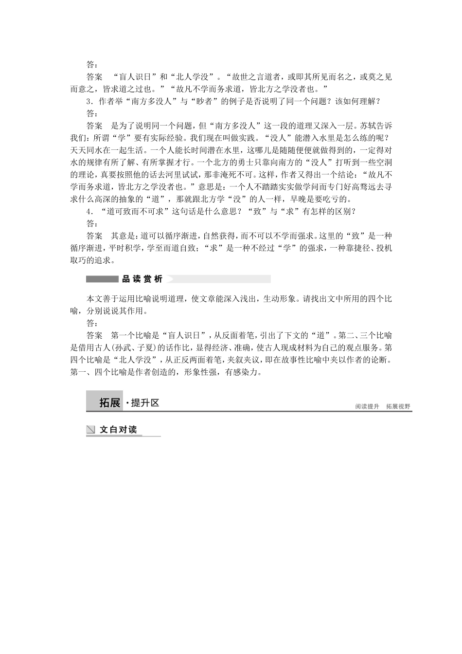 【学案导学设计】2014-2015学年高中语文 第二专题 第7课 日喻学案 苏教版《唐宋八大家散文选读》_第3页