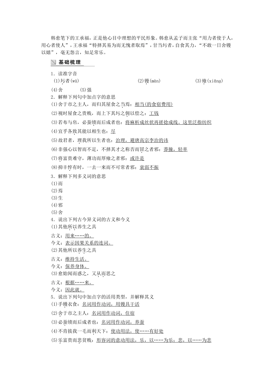 【学案导学设计】2014-2015学年高中语文 第九专题 第26课 圬者王承福传学案 苏教版《唐宋八大家散文选读》_第2页