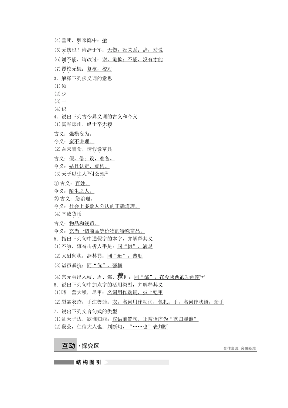 【学案导学设计】2014-2015学年高中语文 第九专题 第27课 段太尉逸事状学案 苏教版《唐宋八大家散文选读》_第2页