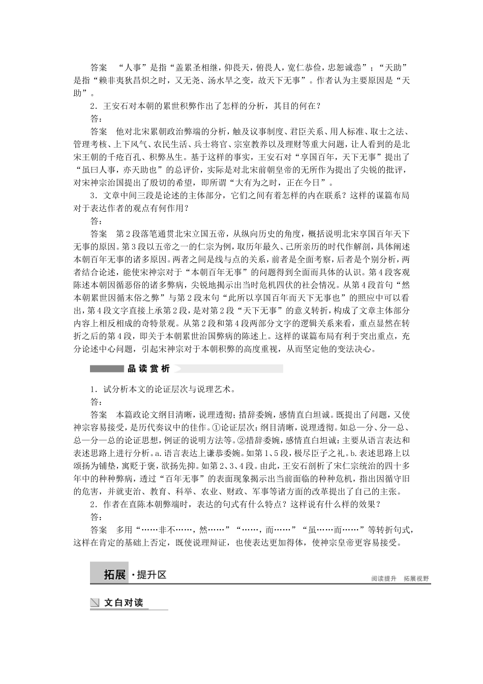 【学案导学设计】2014-2015学年高中语文 第七专题 第21课 本朝百年无事札子学案 苏教版《唐宋八大家散文选读》_第3页