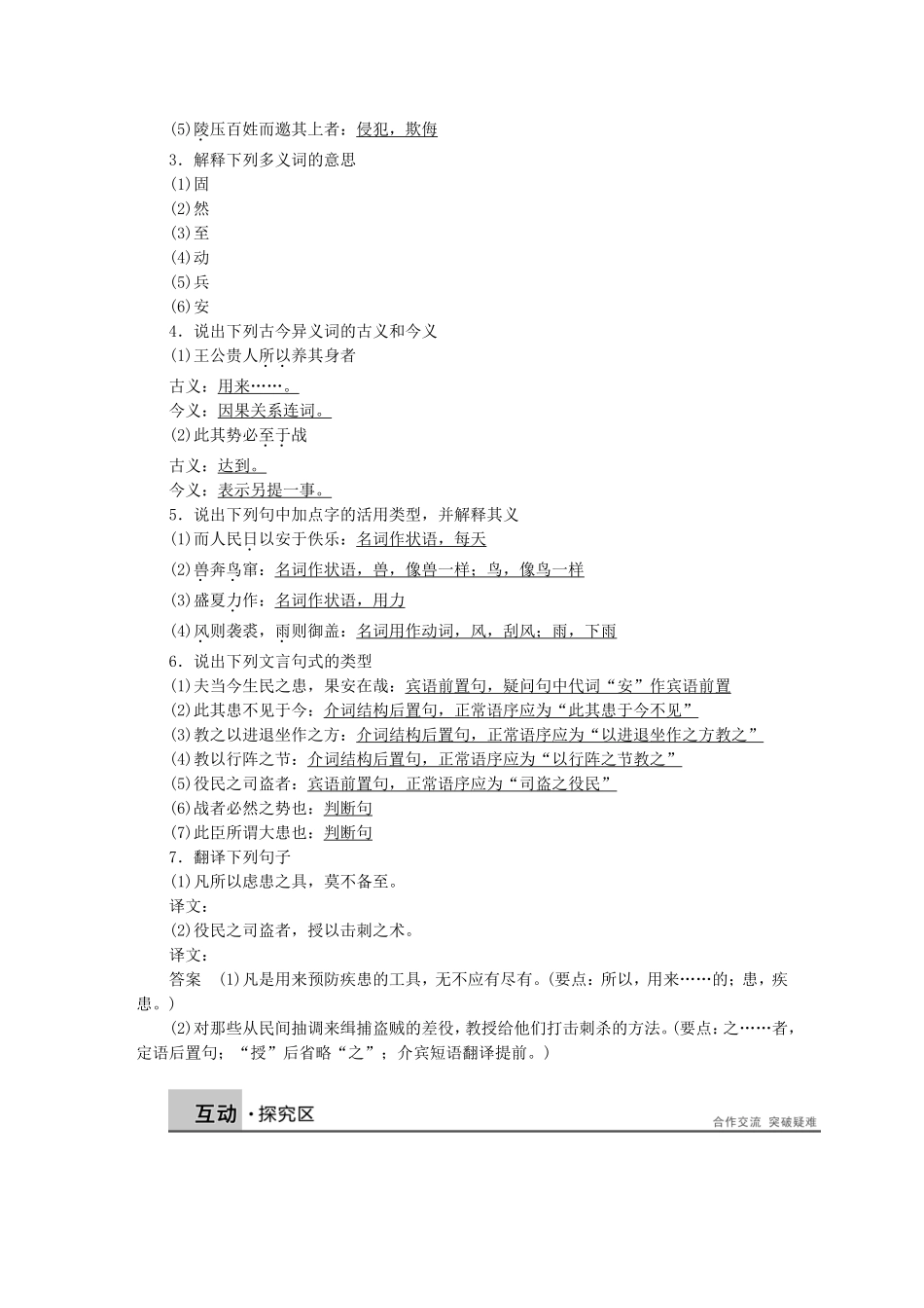 【学案导学设计】2014-2015学年高中语文 第七专题 第22课 教战守策学案 苏教版《唐宋八大家散文选读》_第2页