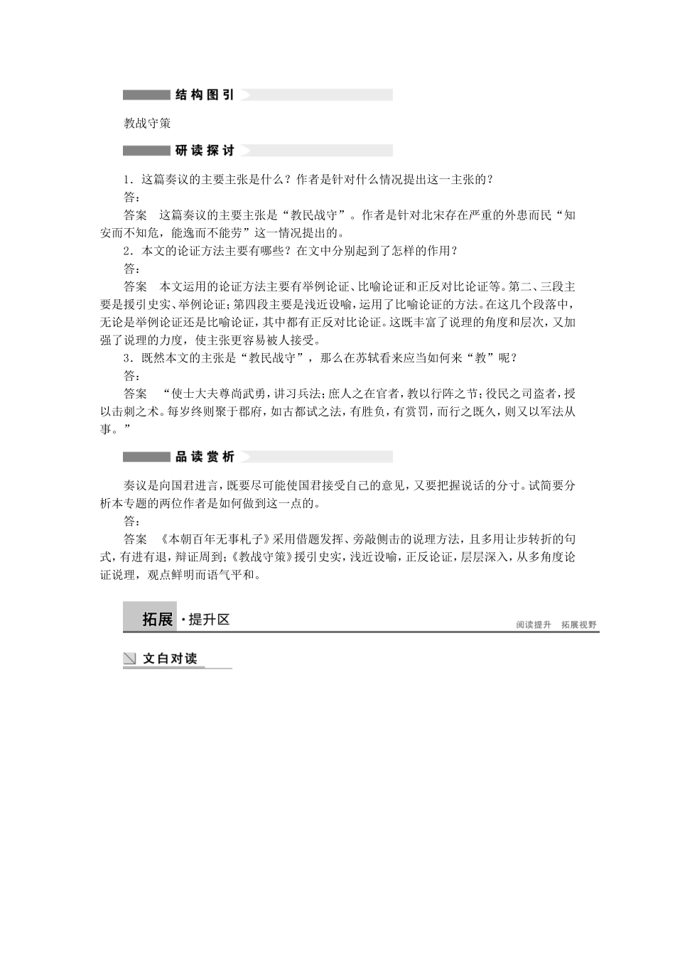【学案导学设计】2014-2015学年高中语文 第七专题 第22课 教战守策学案 苏教版《唐宋八大家散文选读》_第3页