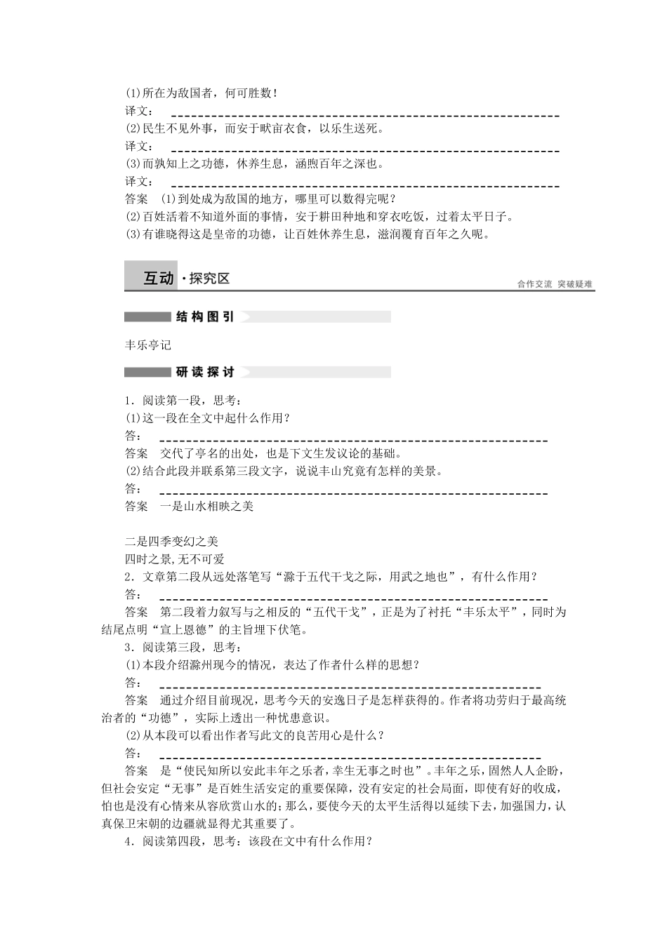 【学案导学设计】2014-2015学年高中语文 第三专题 第8课 杂记学案 苏教版《唐宋八大家散文选读》_第3页