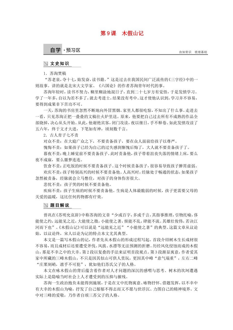 【学案导学设计】2014-2015学年高中语文 第三专题 第9课 木假山记学案 苏教版《唐宋八大家散文选读》_第1页