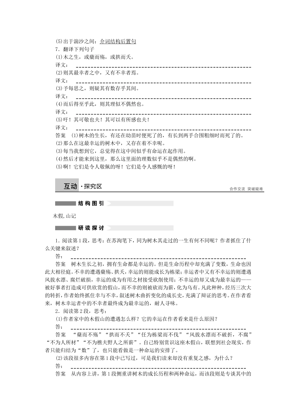 【学案导学设计】2014-2015学年高中语文 第三专题 第9课 木假山记学案 苏教版《唐宋八大家散文选读》_第3页