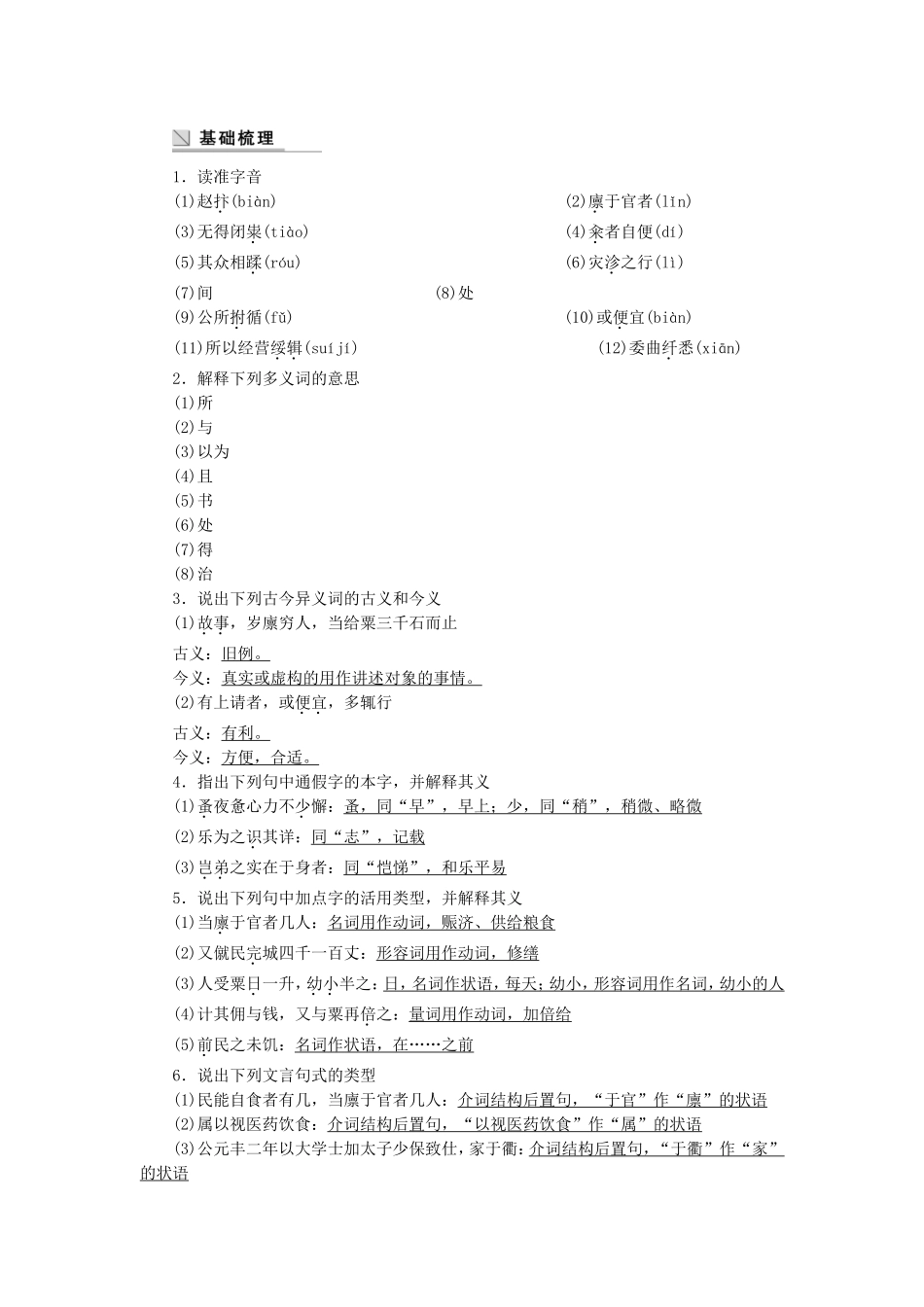 【学案导学设计】2014-2015学年高中语文 第三专题 第10课 越州赵公救灾记学案 苏教版《唐宋八大家散文选读》_第2页