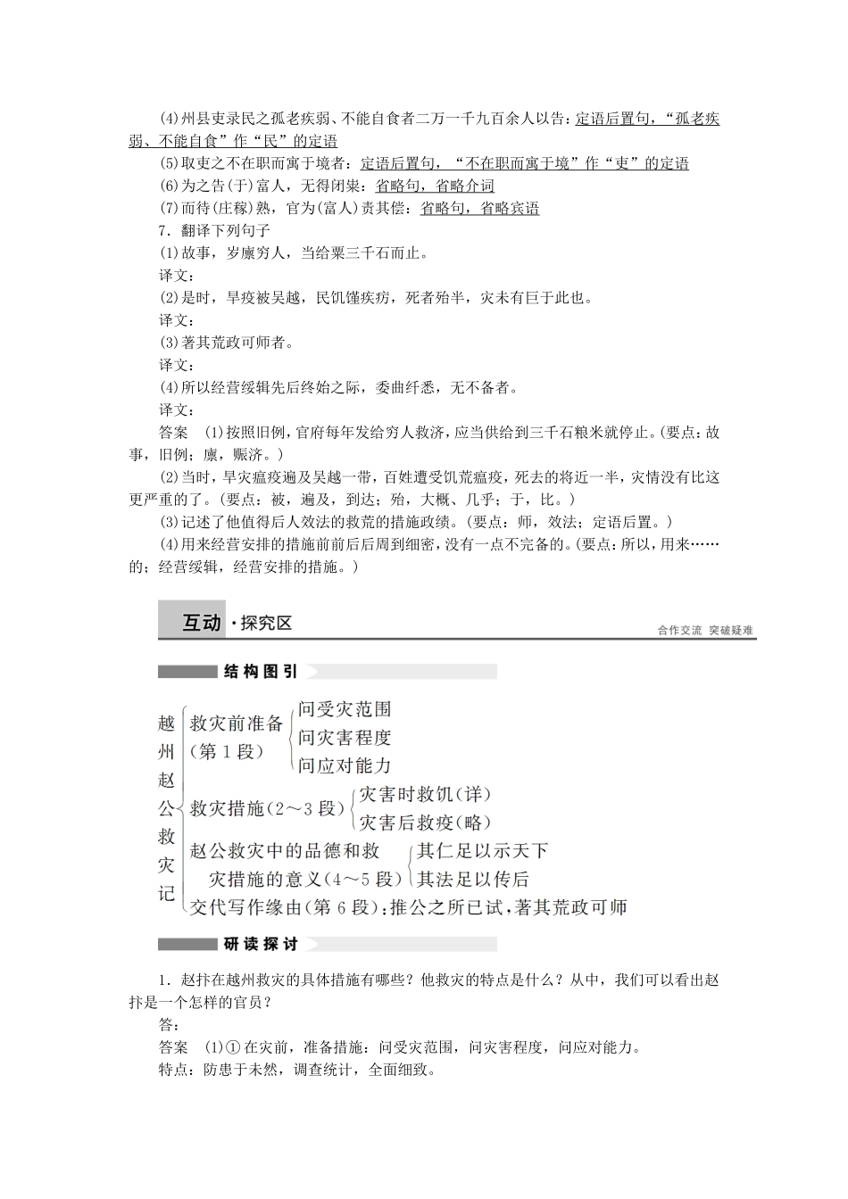 【学案导学设计】2014-2015学年高中语文 第三专题 第10课 越州赵公救灾记学案 苏教版《唐宋八大家散文选读》_第3页