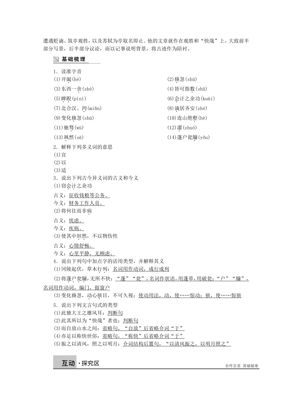 【学案导学设计】2014-2015学年高中语文 第三专题 第11课 黄州快哉亭记学案 苏教版《唐宋八大家散文选读》_第2页