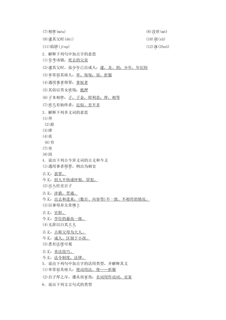 【学案导学设计】2014-2015学年高中语文 第十一专题 第31课 柳子厚墓志铭学案 苏教版《唐宋八大家散文选读》_第2页