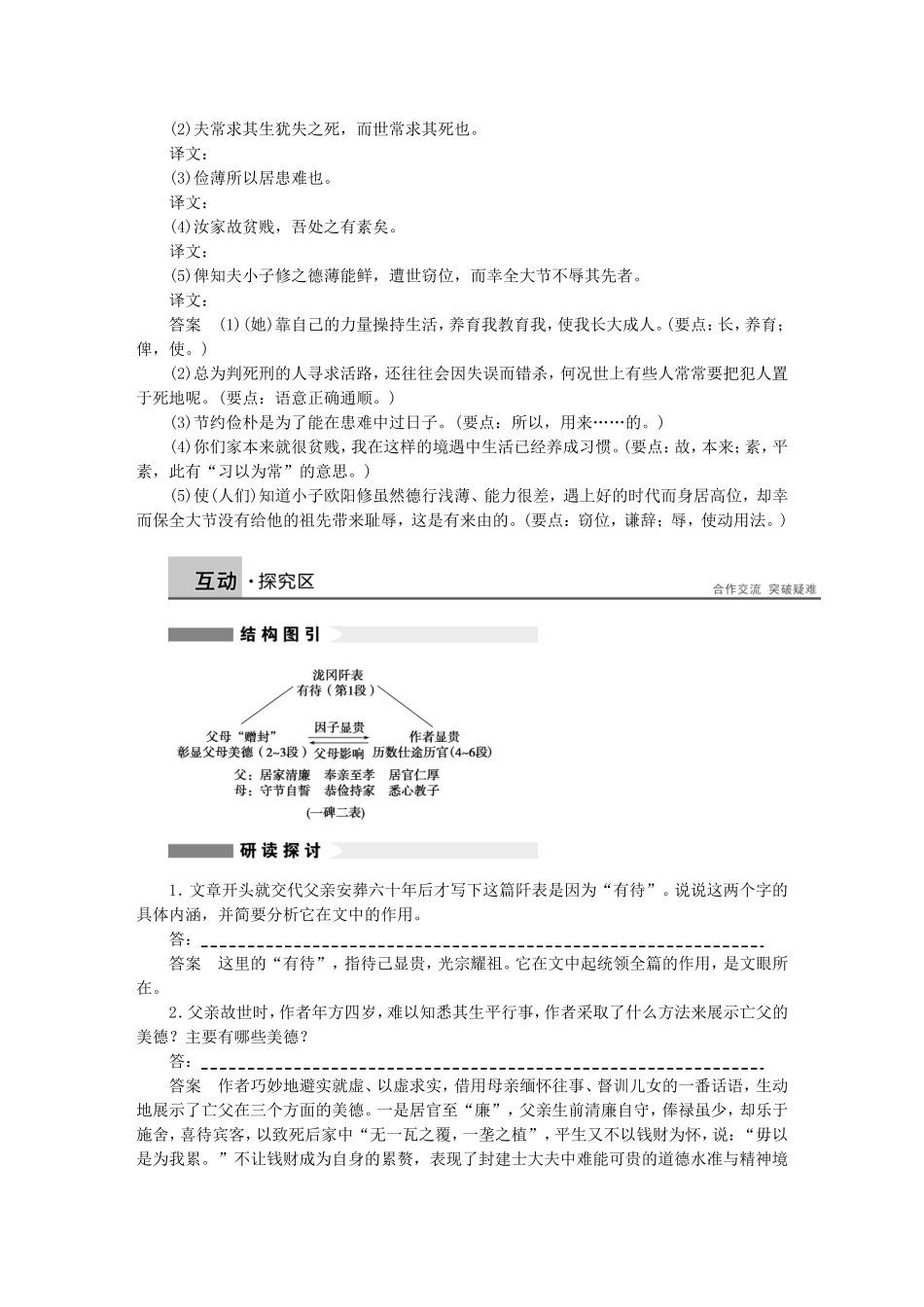 【学案导学设计】2014-2015学年高中语文 第十一专题 第32课 泷冈阡表学案 苏教版《唐宋八大家散文选读》_第3页