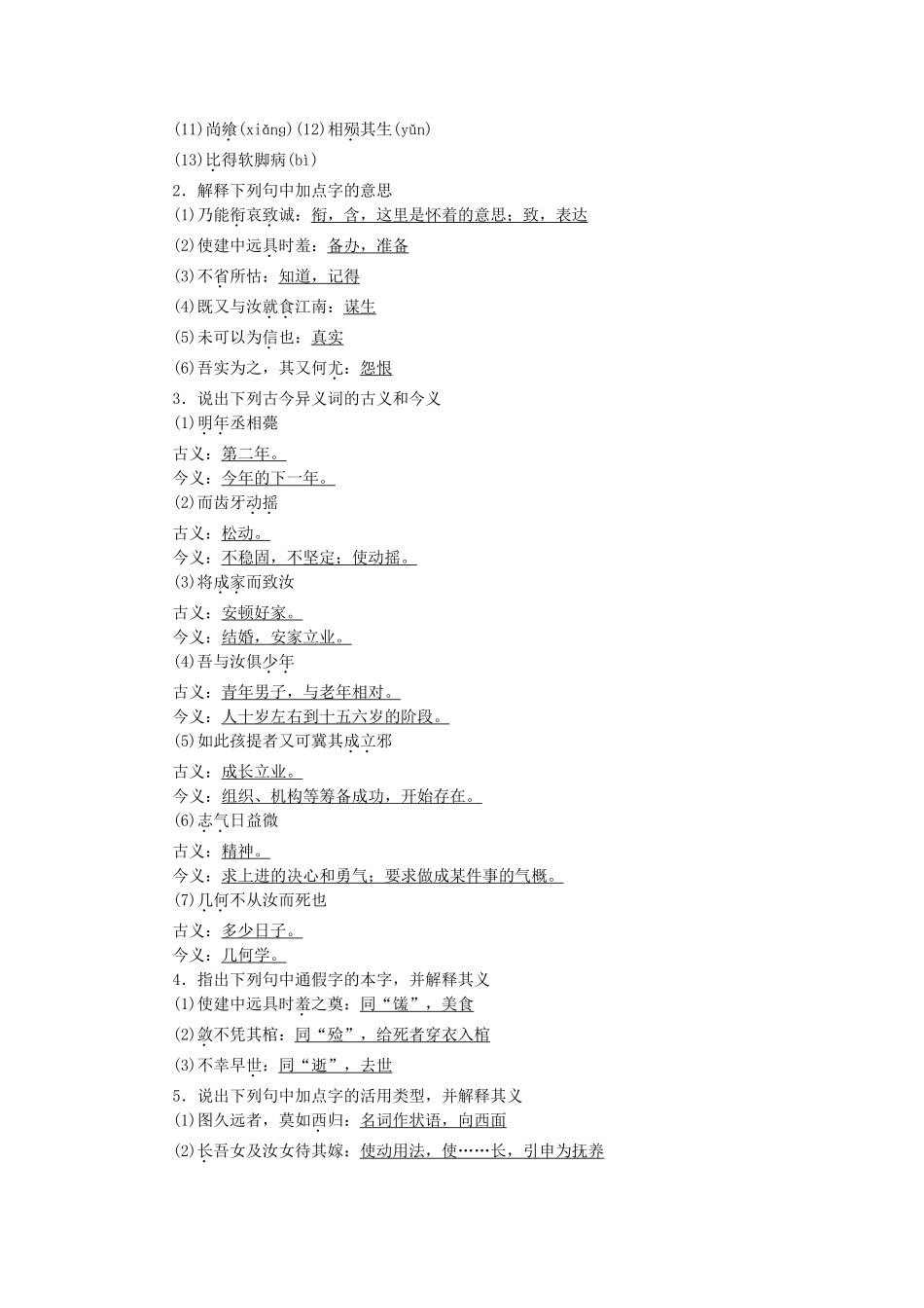 【学案导学设计】2014-2015学年高中语文 第十专题 第29课 祭十二郎文学案 苏教版《唐宋八大家散文选读》_第2页