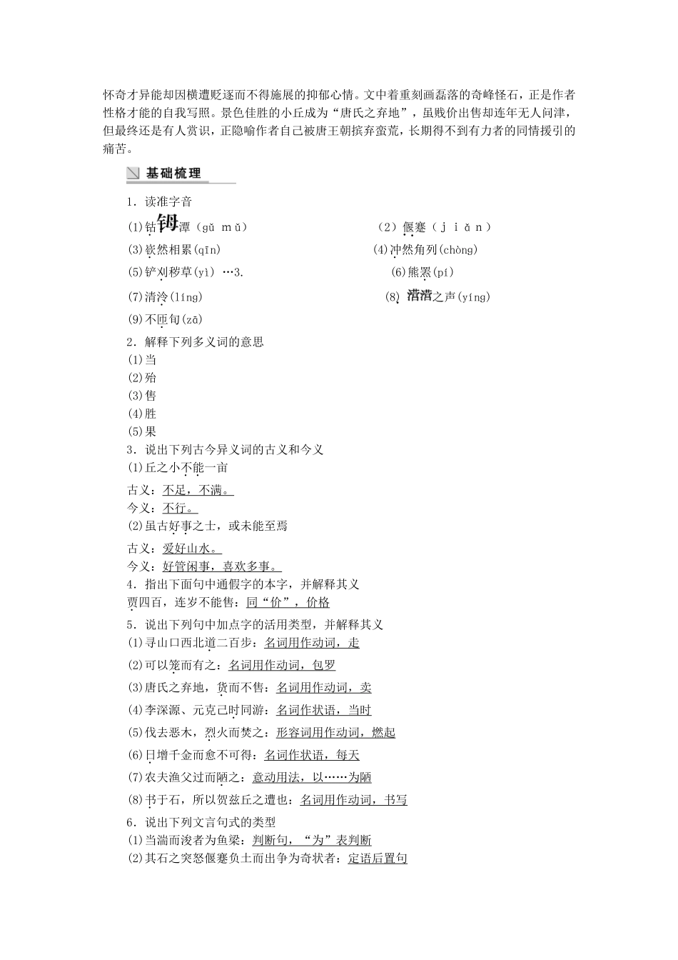 【学案导学设计】2014-2015学年高中语文 第四专题 第12课 钴 潭西小丘记学案 苏教版《唐宋八大家散文选读》_第2页