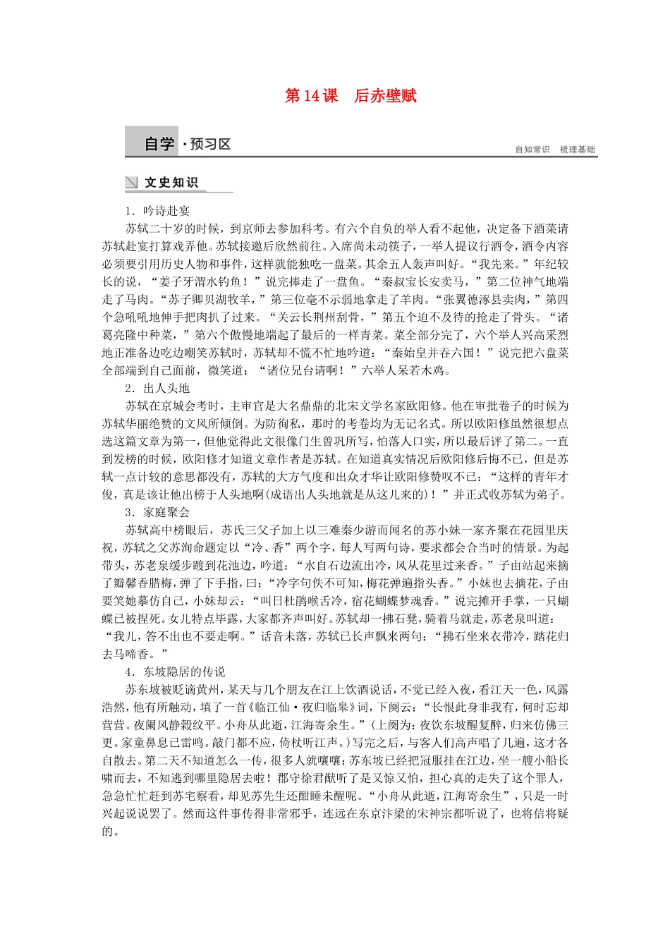 【学案导学设计】2014-2015学年高中语文 第四专题 第14课 后赤壁赋学案 苏教版《唐宋八大家散文选读》_第1页
