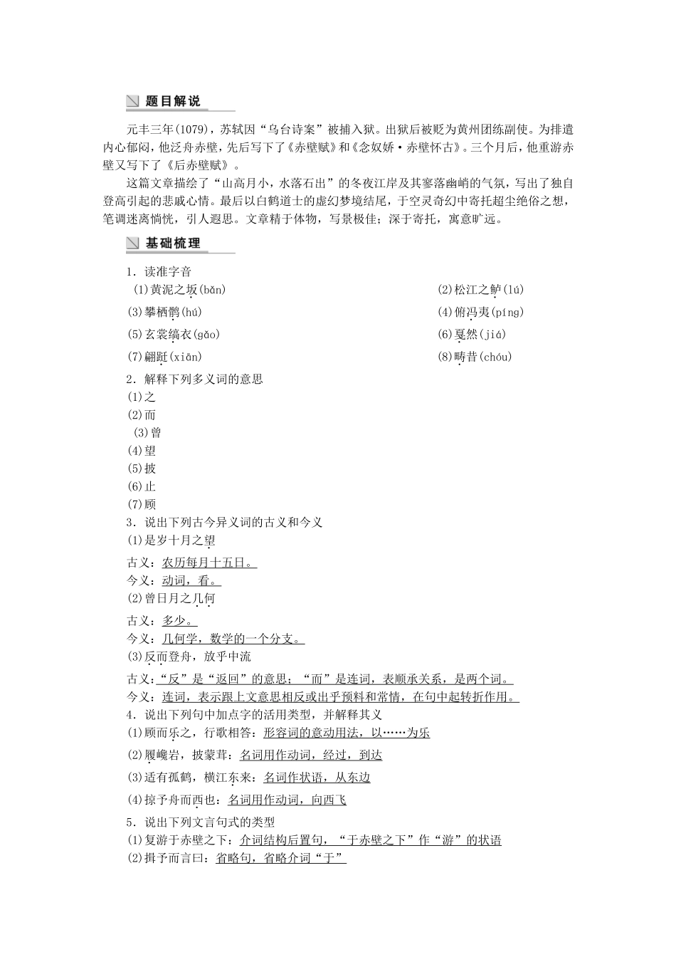 【学案导学设计】2014-2015学年高中语文 第四专题 第14课 后赤壁赋学案 苏教版《唐宋八大家散文选读》_第2页