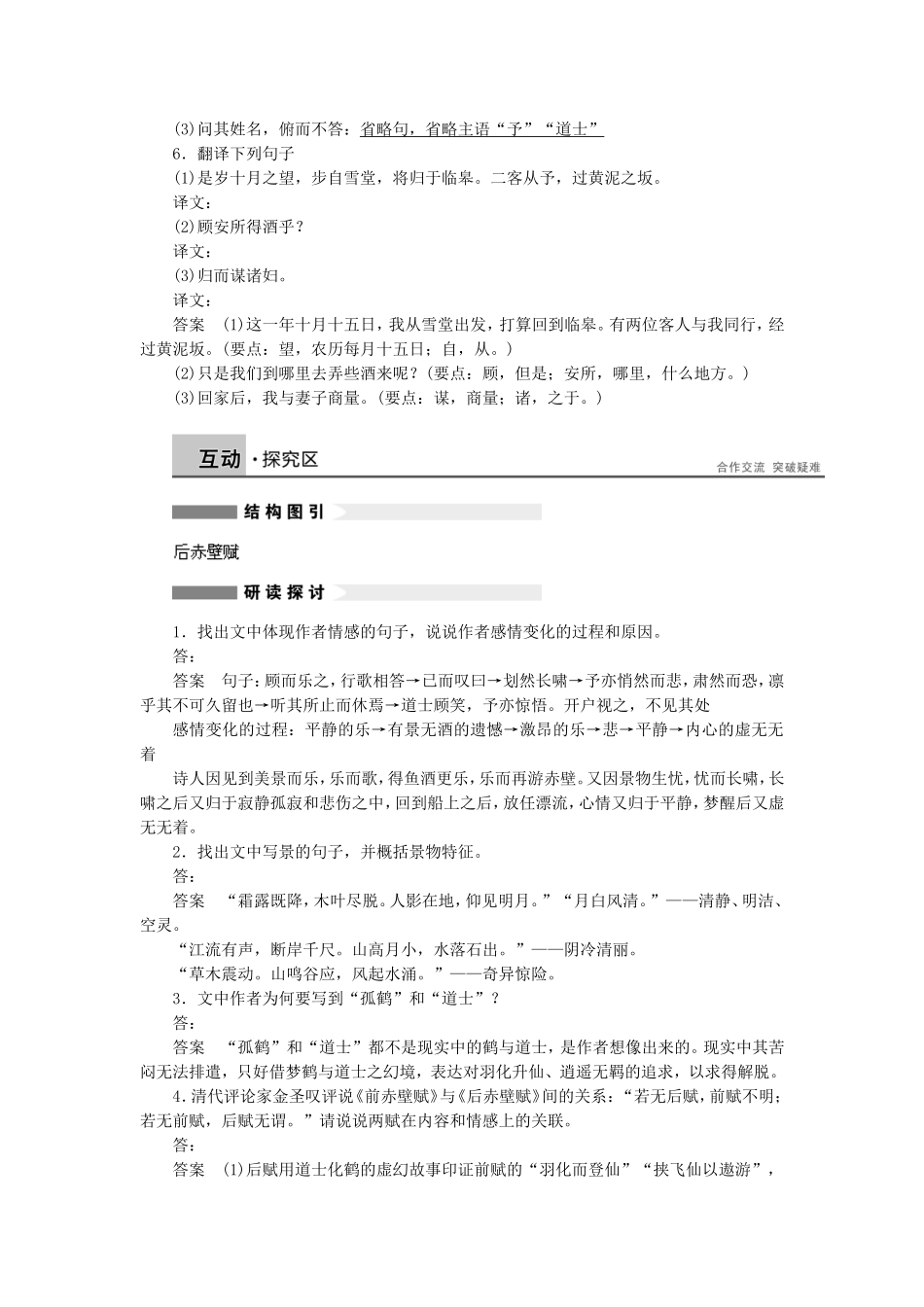 【学案导学设计】2014-2015学年高中语文 第四专题 第14课 后赤壁赋学案 苏教版《唐宋八大家散文选读》_第3页