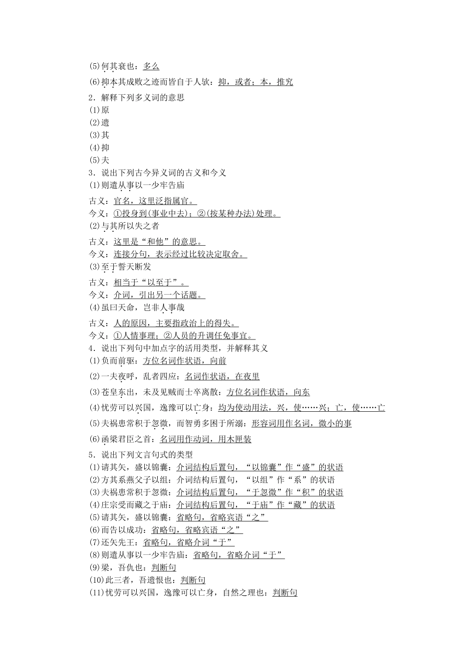 【学案导学设计】2014-2015学年高中语文 第五专题 第16课《伶官传》序学案 苏教版《唐宋八大家散文选读》_第2页