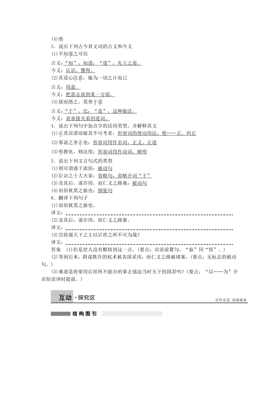 【学案导学设计】2014-2015学年高中语文 第五专题 第17课 战国策目录序学案 苏教版《唐宋八大家散文选读》_第2页