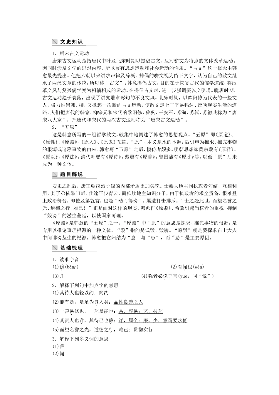 【学案导学设计】2014-2015学年高中语文 第一专题 第1课 毁学案 苏教版《唐宋八大家散文选读》_第2页