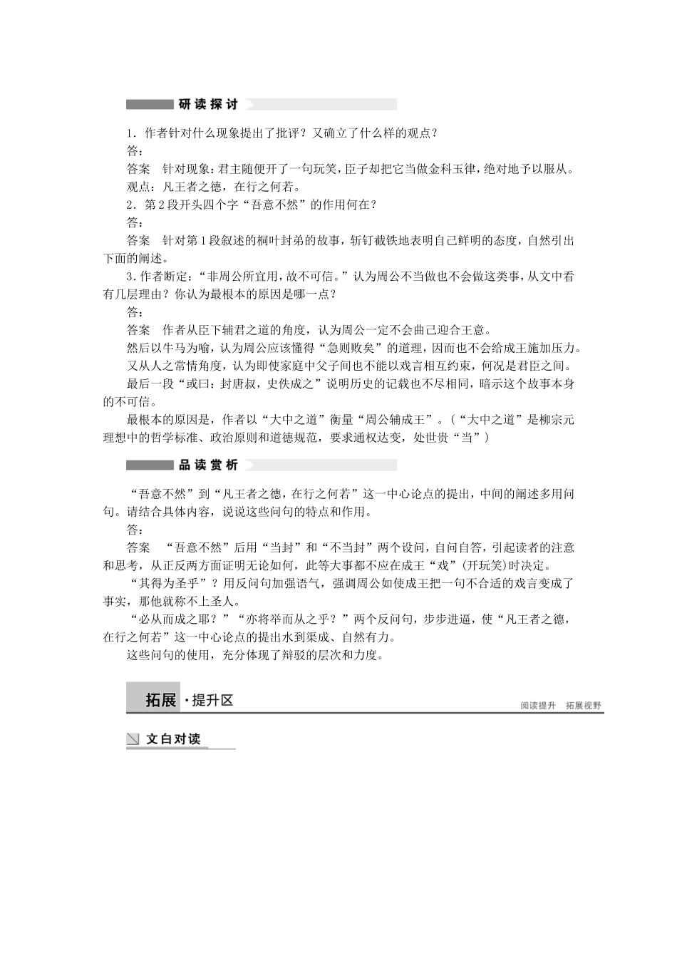 【学案导学设计】2014-2015学年高中语文 第一专题 第2课 桐叶封弟辩学案 苏教版《唐宋八大家散文选读》_第3页