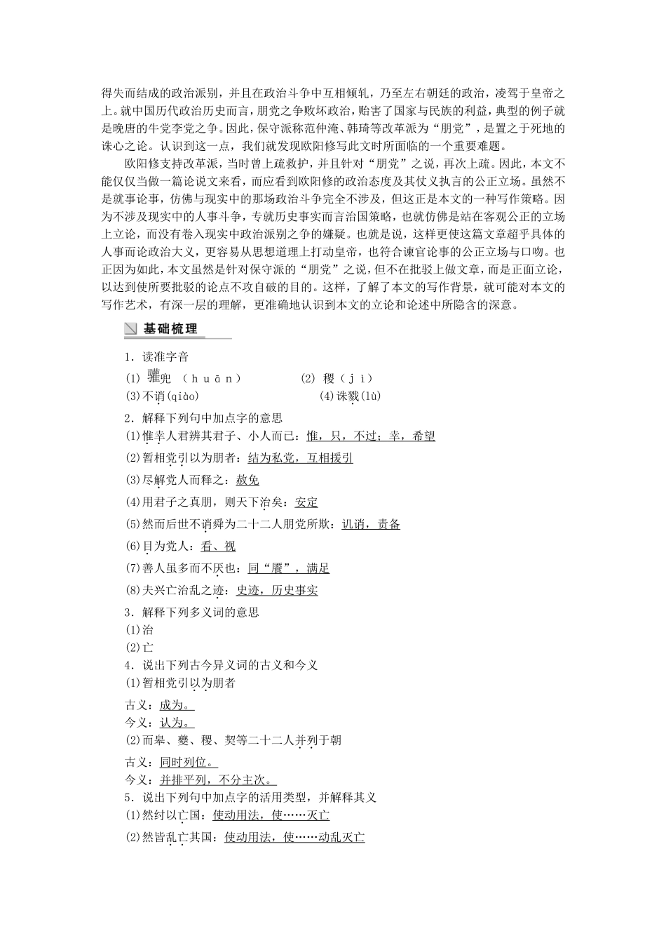 【学案导学设计】2014-2015学年高中语文 第一专题 第3课朋党论学案 苏教版《唐宋八大家散文选读》_第2页