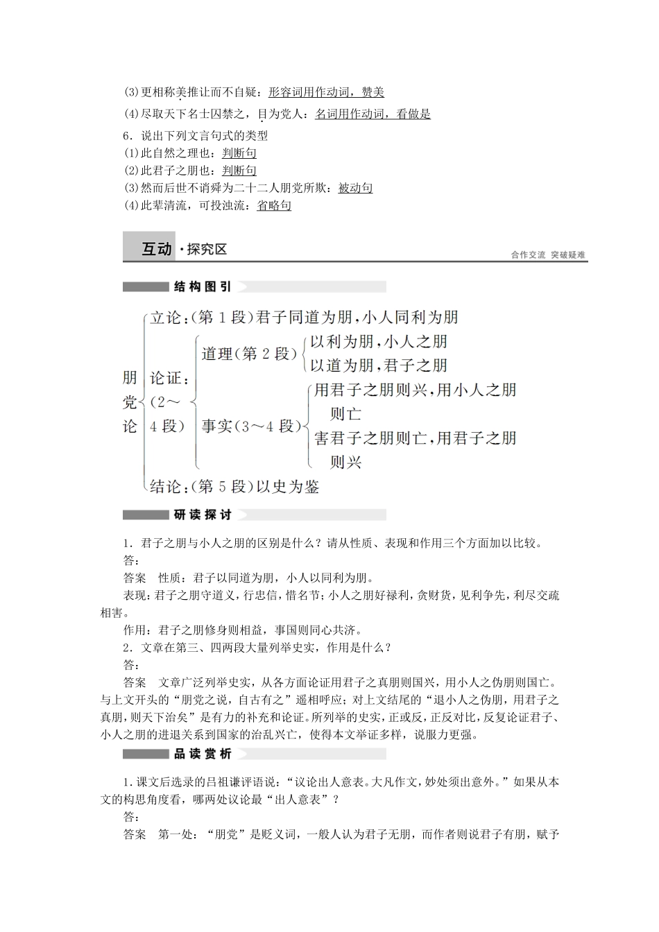 【学案导学设计】2014-2015学年高中语文 第一专题 第3课朋党论学案 苏教版《唐宋八大家散文选读》_第3页