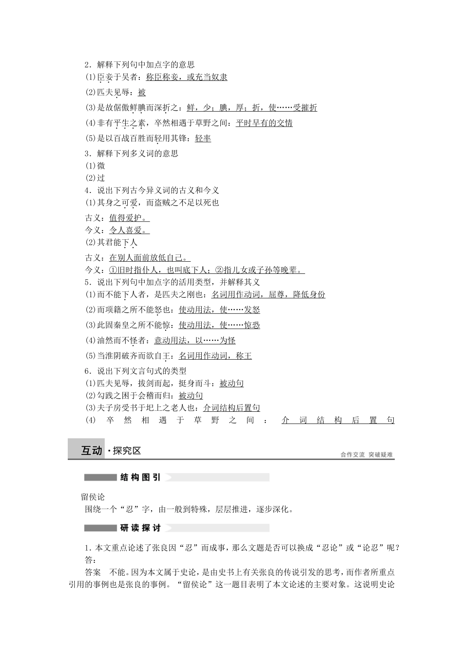 【学案导学设计】2014-2015学年高中语文 第一专题 第4课留侯论学案 苏教版《唐宋八大家散文选读》_第2页
