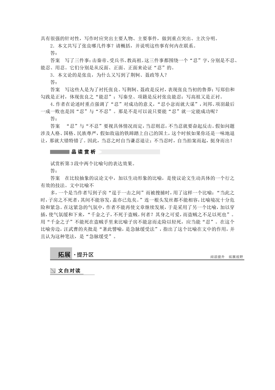 【学案导学设计】2014-2015学年高中语文 第一专题 第4课留侯论学案 苏教版《唐宋八大家散文选读》_第3页