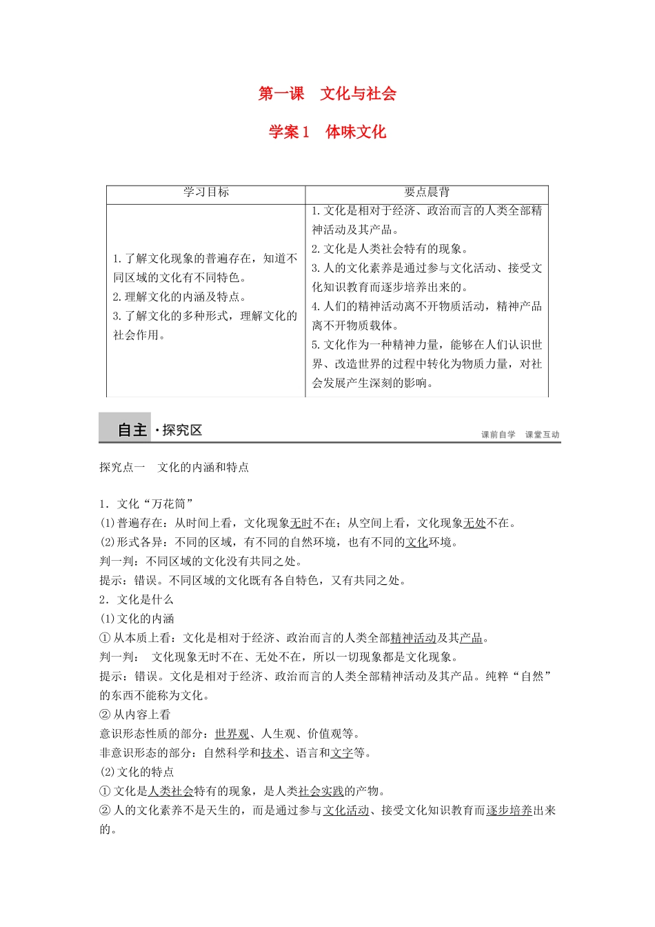 【学案导学设计】2014-2015学年高中政治 1.1.1 体味文化学案 新人教版必修3_第1页