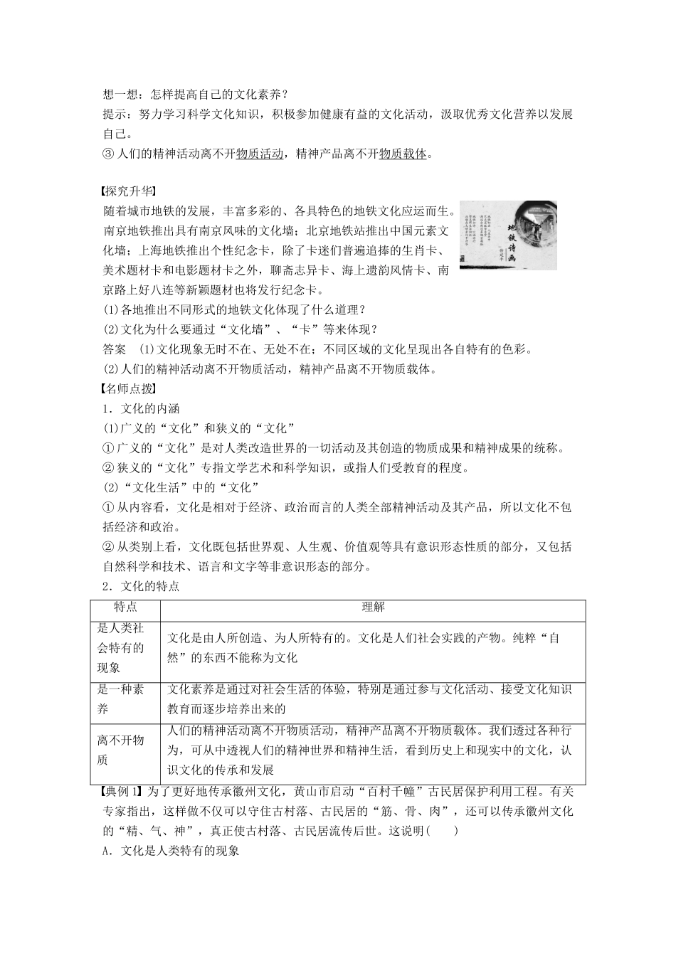 【学案导学设计】2014-2015学年高中政治 1.1.1 体味文化学案 新人教版必修3_第2页