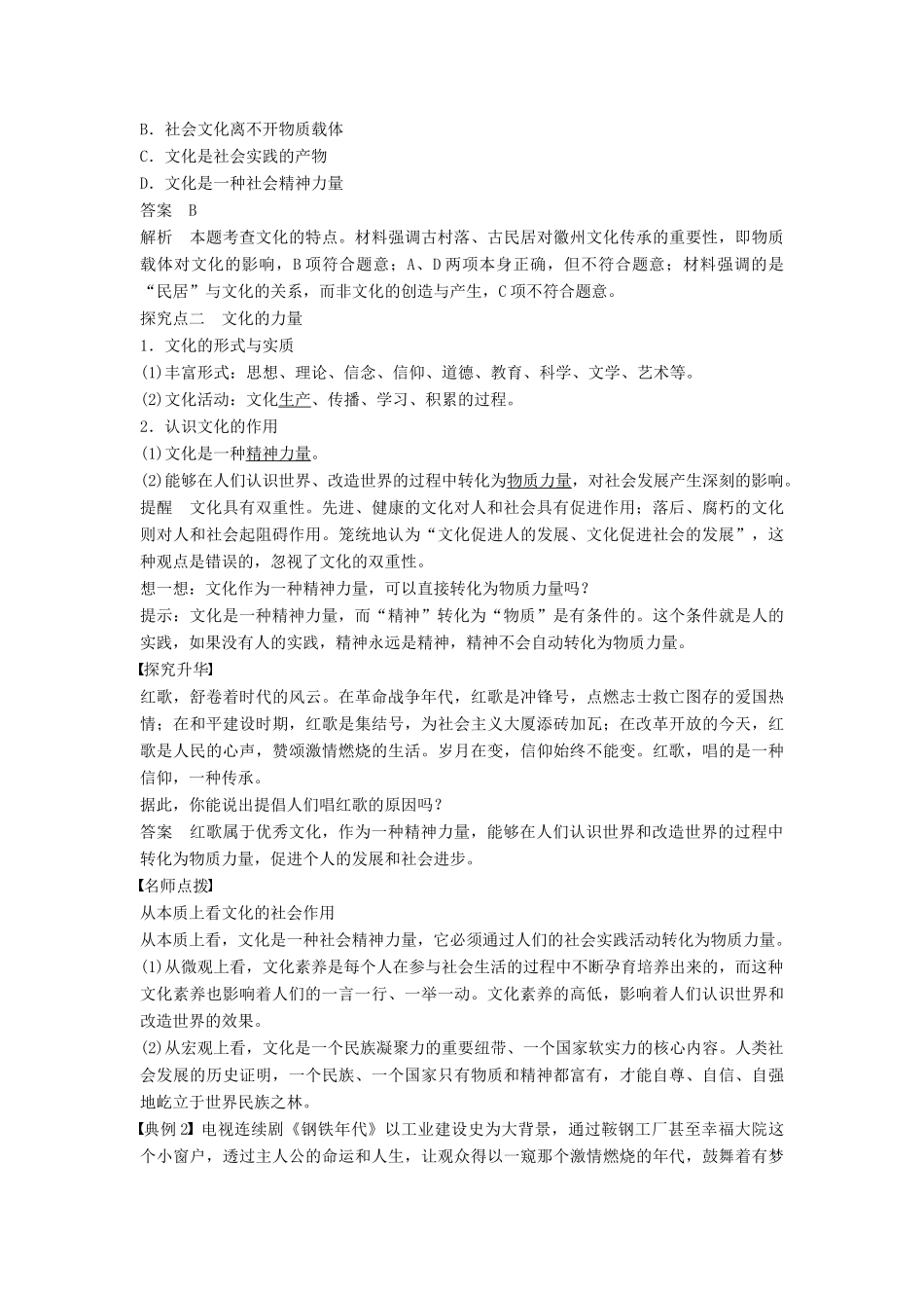 【学案导学设计】2014-2015学年高中政治 1.1.1 体味文化学案 新人教版必修3_第3页