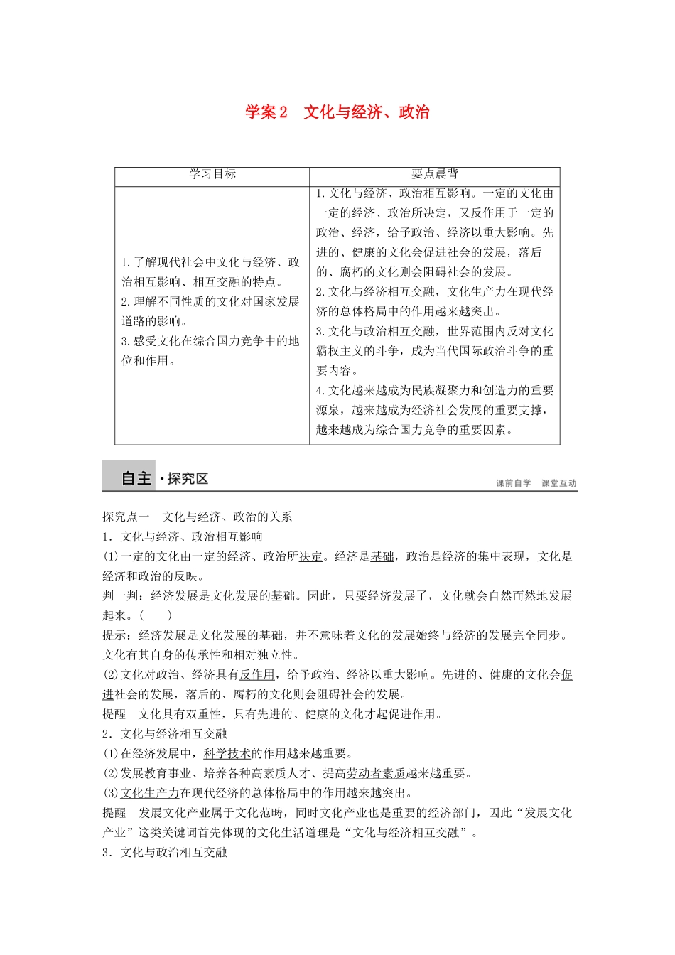 【学案导学设计】2014-2015学年高中政治 1.1.2 文化与经济、政治学案 新人教版必修3_第1页