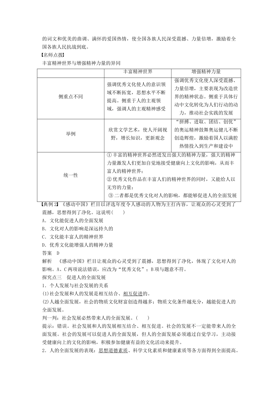 【学案导学设计】2014-2015学年高中政治 1.2.2 文化塑造人生学案 新人教版必修3_第3页