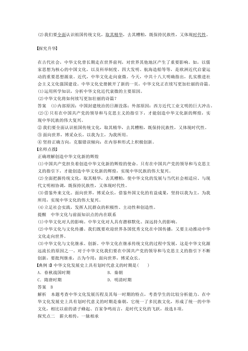 【学案导学设计】2014-2015学年高中政治 3.6.1 源远流长的中华文化学案 新人教版必修3_第2页