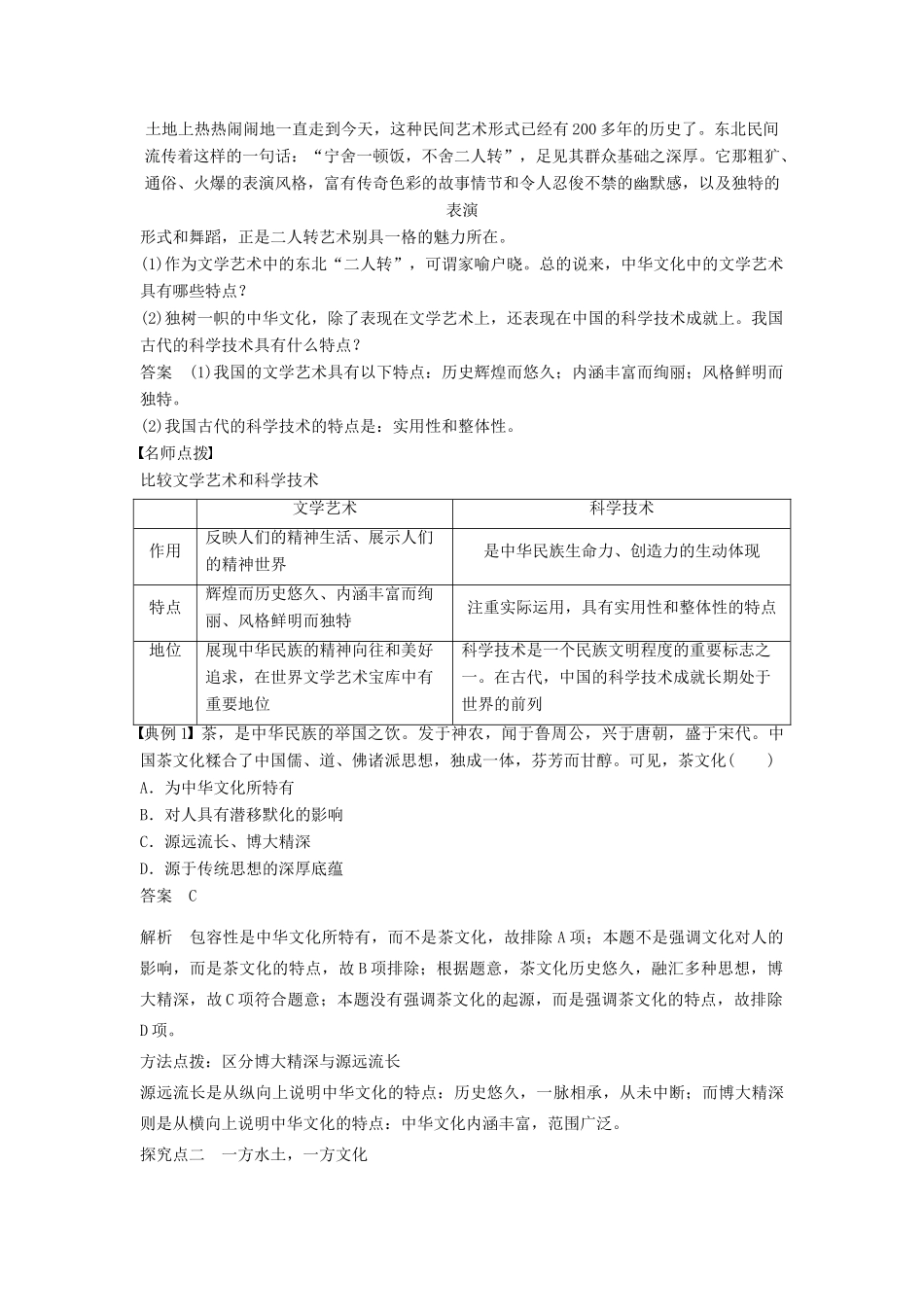 【学案导学设计】2014-2015学年高中政治 3.6.2 博大精深的中华文化学案 新人教版必修3_第2页
