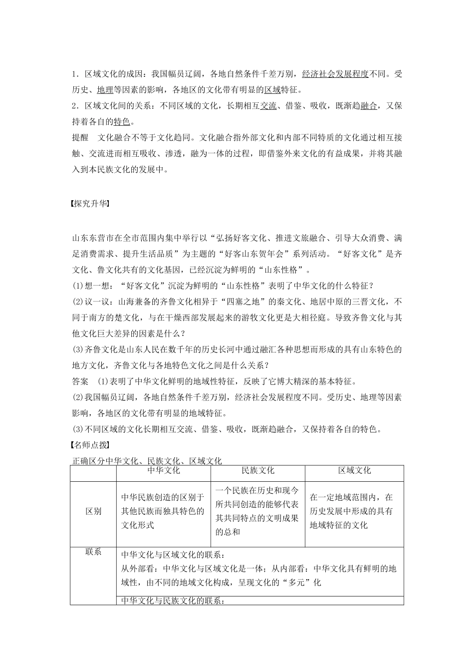 【学案导学设计】2014-2015学年高中政治 3.6.2 博大精深的中华文化学案 新人教版必修3_第3页