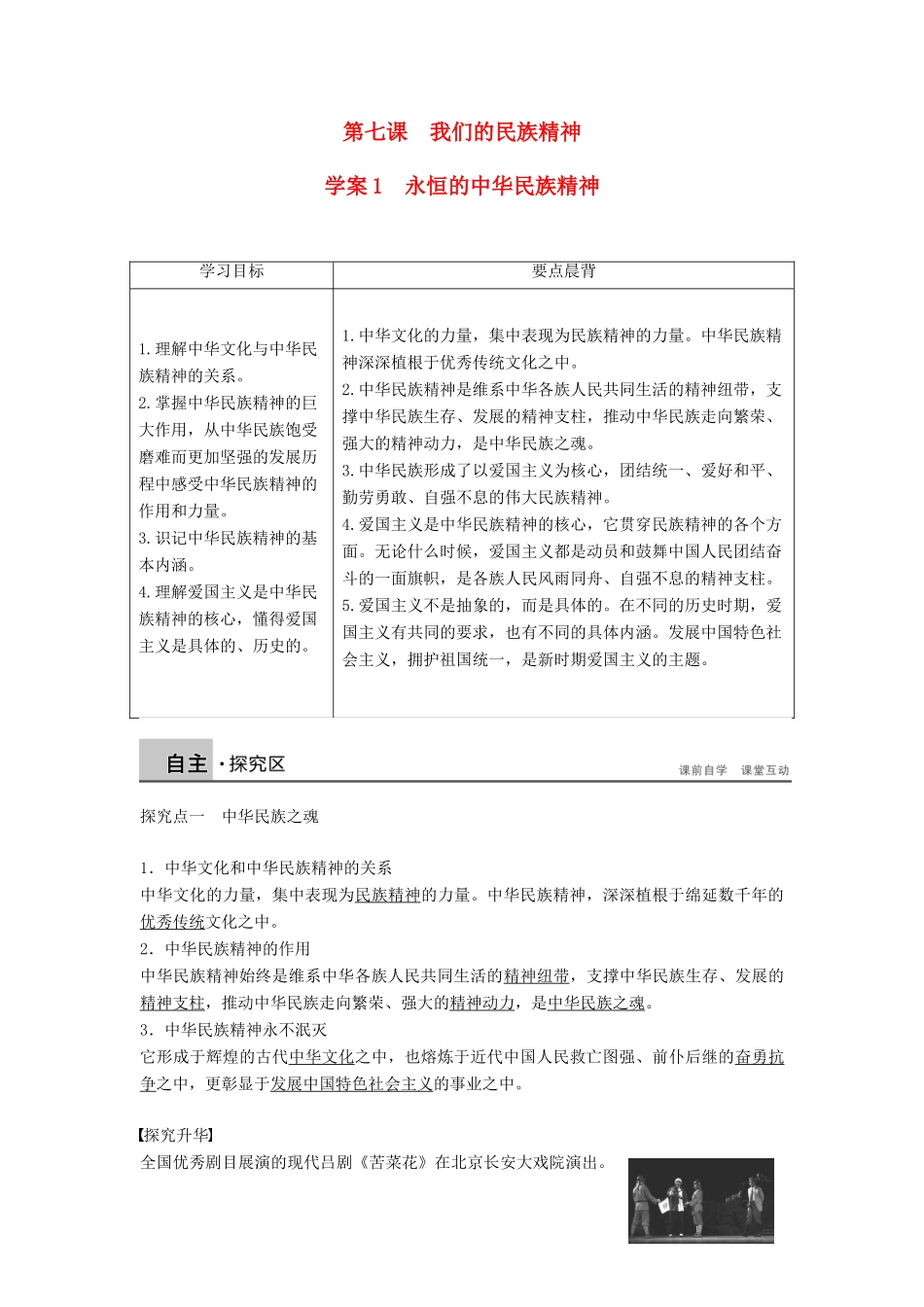 【学案导学设计】2014-2015学年高中政治 3.7.1 永恒的中华民族精神学案 新人教版必修3_第1页