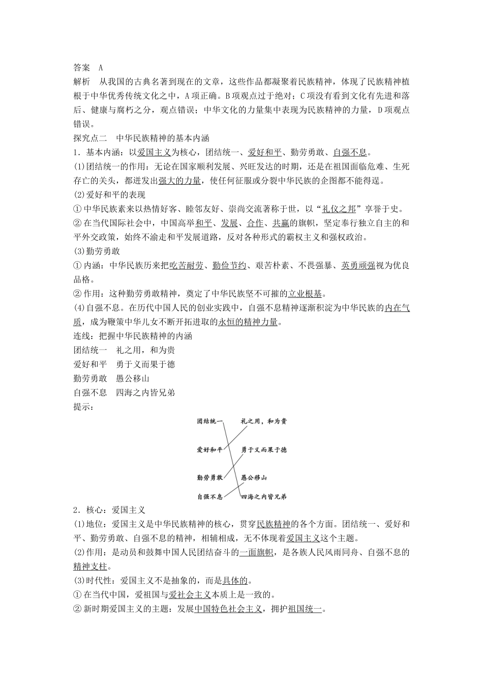 【学案导学设计】2014-2015学年高中政治 3.7.1 永恒的中华民族精神学案 新人教版必修3_第3页