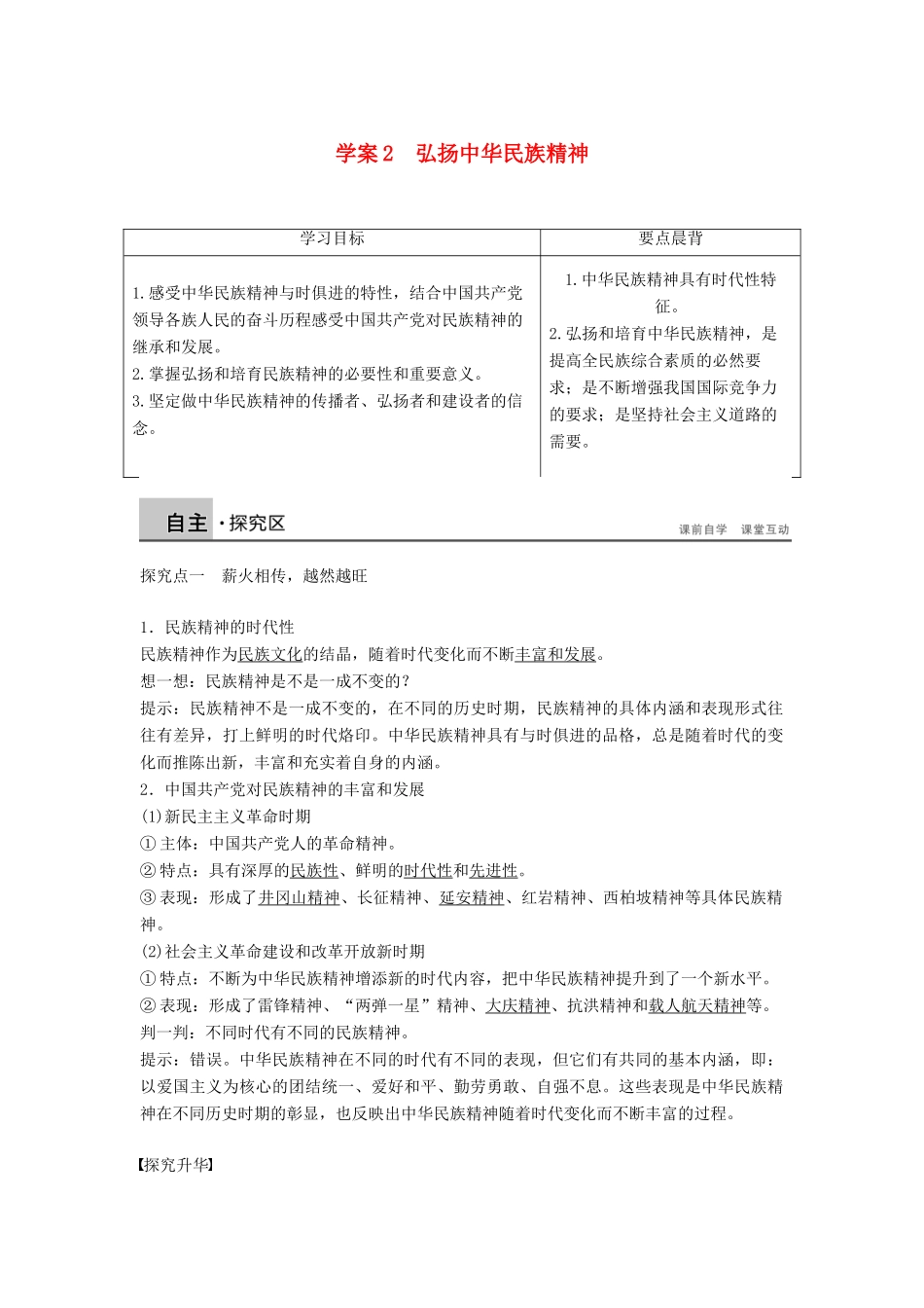 【学案导学设计】2014-2015学年高中政治 3.7.2 弘扬中华民族精神学案 新人教版必修3_第1页