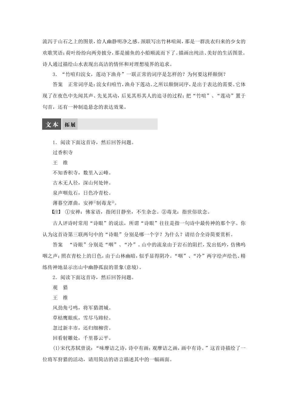 【学案导学设计】2015高中语文 专题二 山居秋暝导学案 苏教版选修《唐诗宋词选读》_第3页