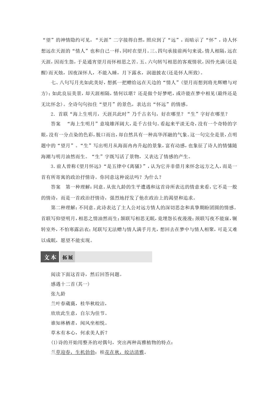 【学案导学设计】2015高中语文 专题二 望月怀远导学案 苏教版选修《唐诗宋词选读》_第3页