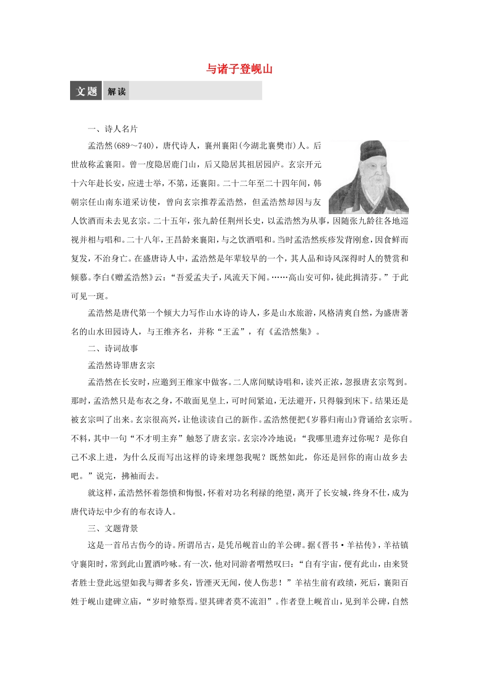 【学案导学设计】2015高中语文 专题二 与诸子登岘山导学案 苏教版选修《唐诗宋词选读》_第1页