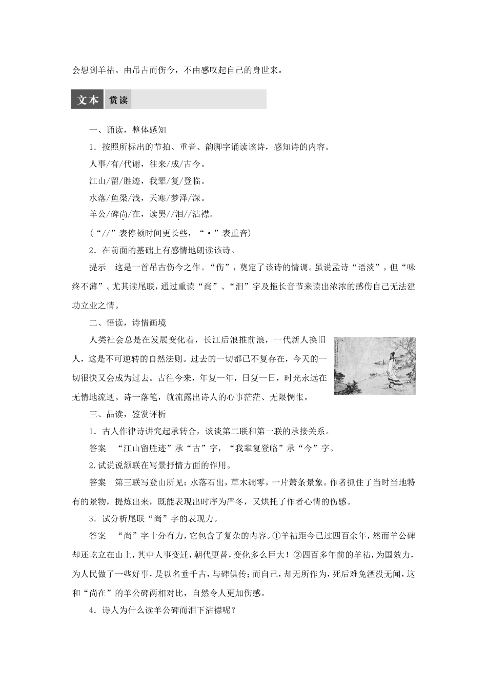 【学案导学设计】2015高中语文 专题二 与诸子登岘山导学案 苏教版选修《唐诗宋词选读》_第2页