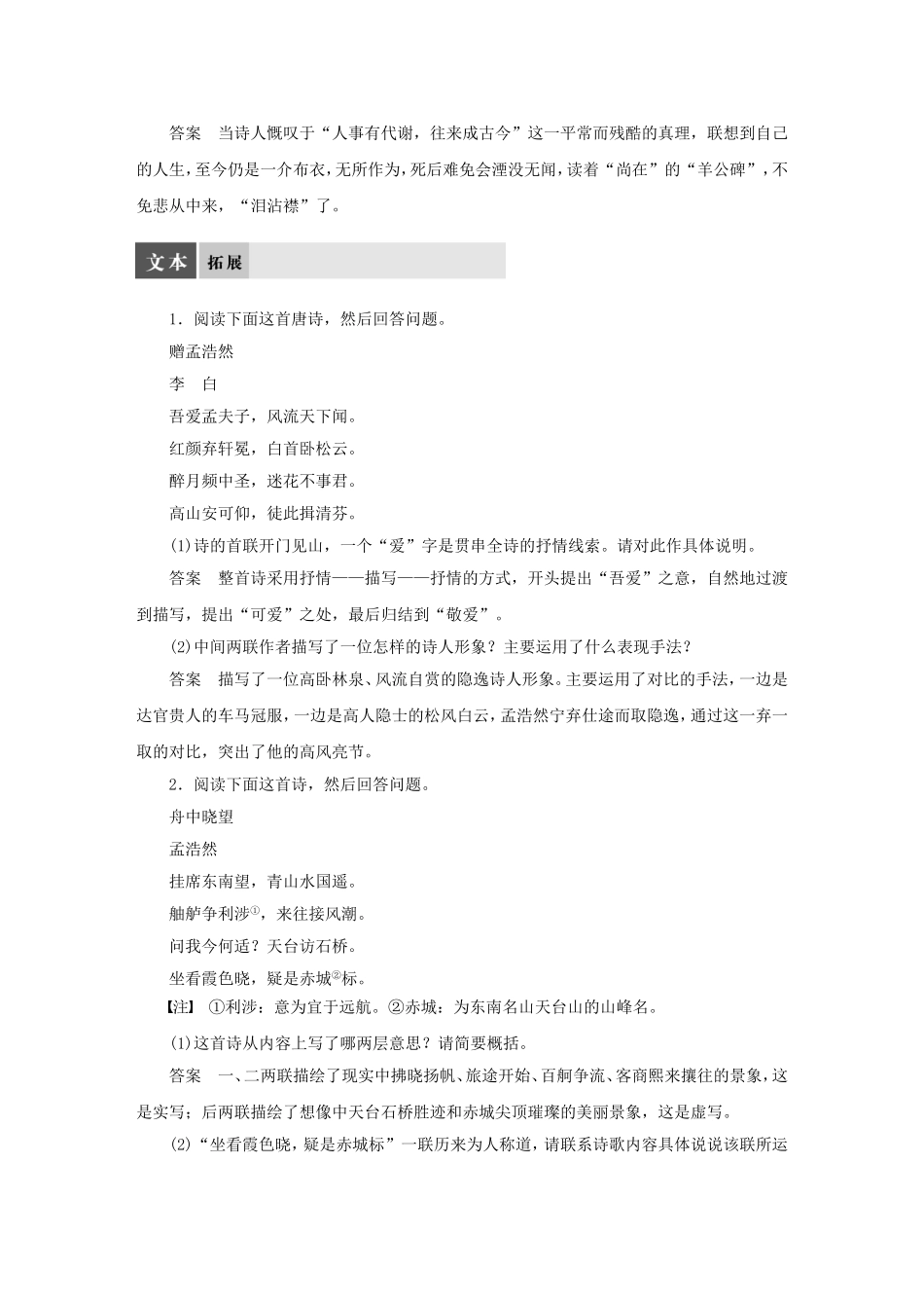 【学案导学设计】2015高中语文 专题二 与诸子登岘山导学案 苏教版选修《唐诗宋词选读》_第3页