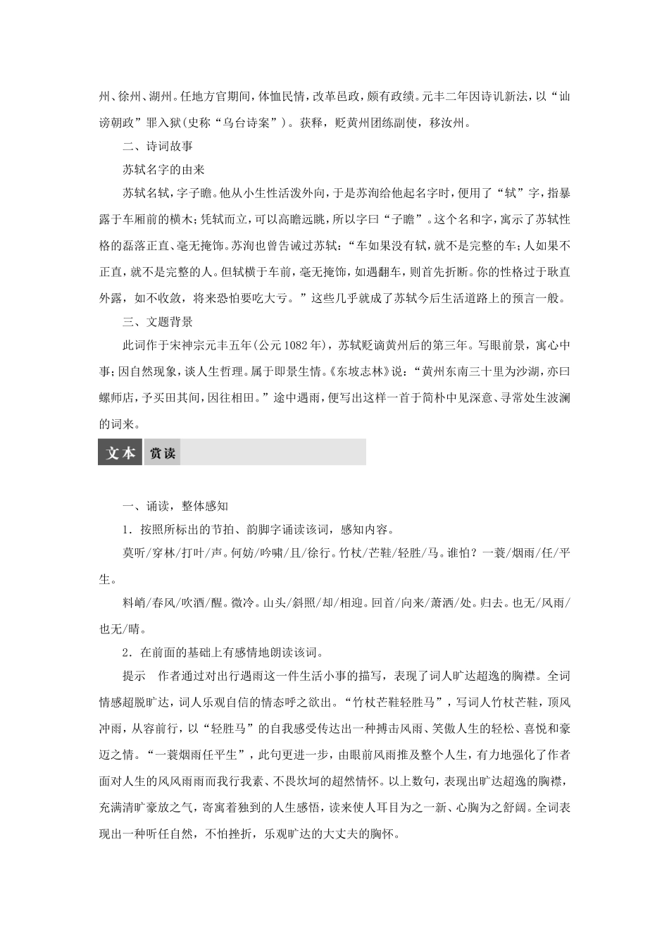 【学案导学设计】2015高中语文 专题九 定风波（莫听穿林打叶声）导学案 苏教版选修《唐诗宋词选读》_第2页