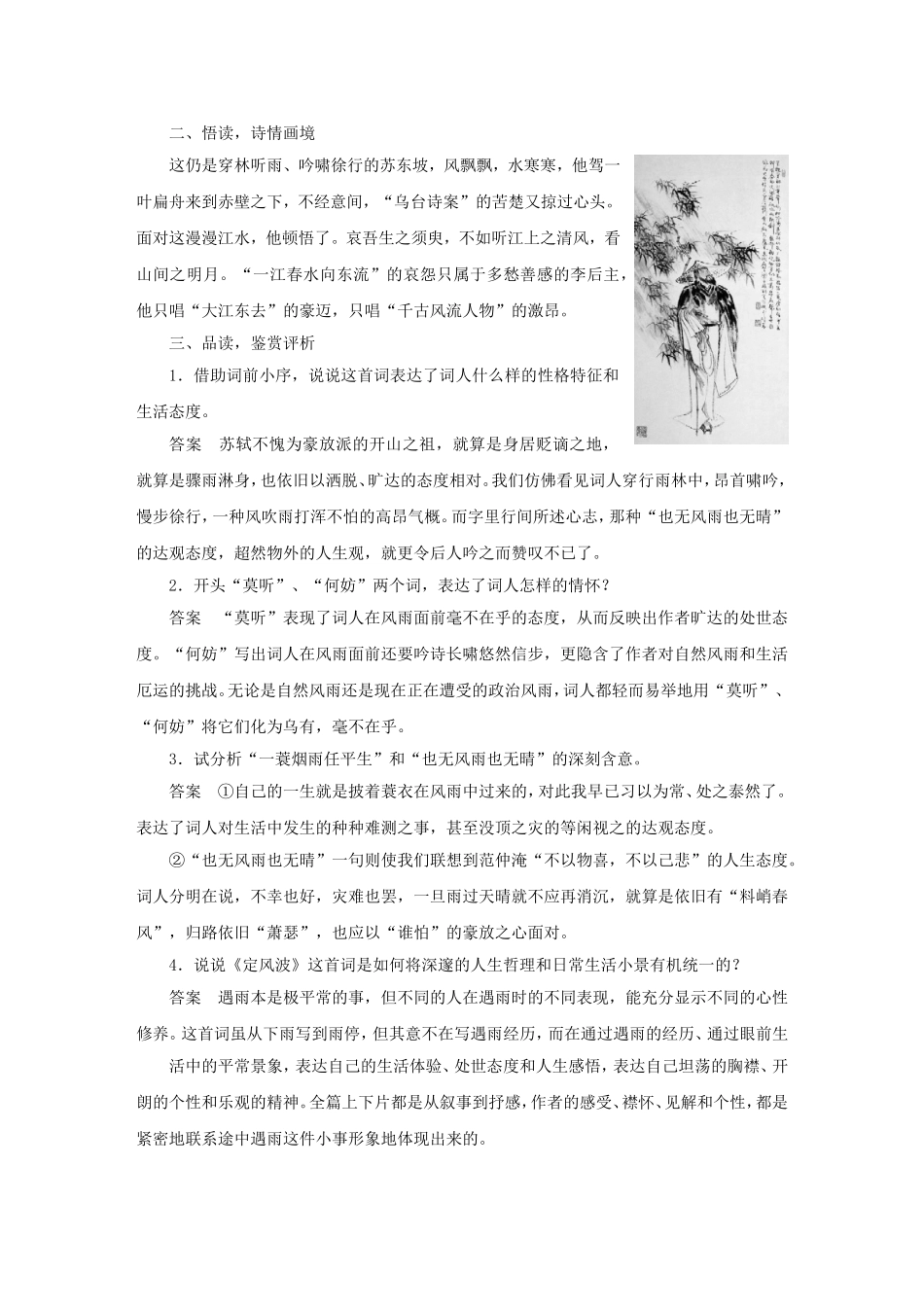 【学案导学设计】2015高中语文 专题九 定风波（莫听穿林打叶声）导学案 苏教版选修《唐诗宋词选读》_第3页