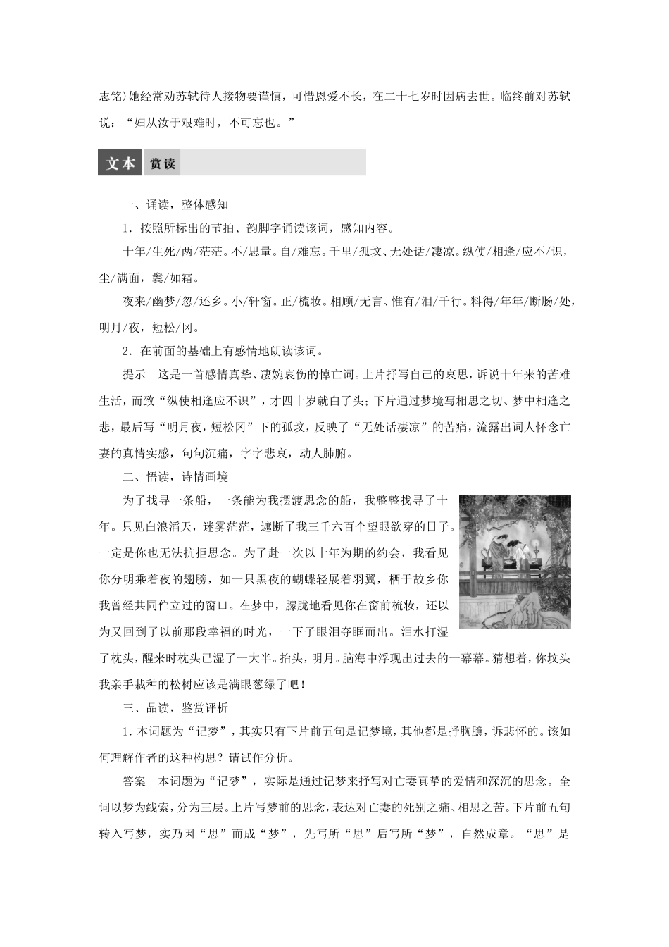 【学案导学设计】2015高中语文 专题九 江城子（十年生死两茫茫）导学案 苏教版选修《唐诗宋词选读》_第2页