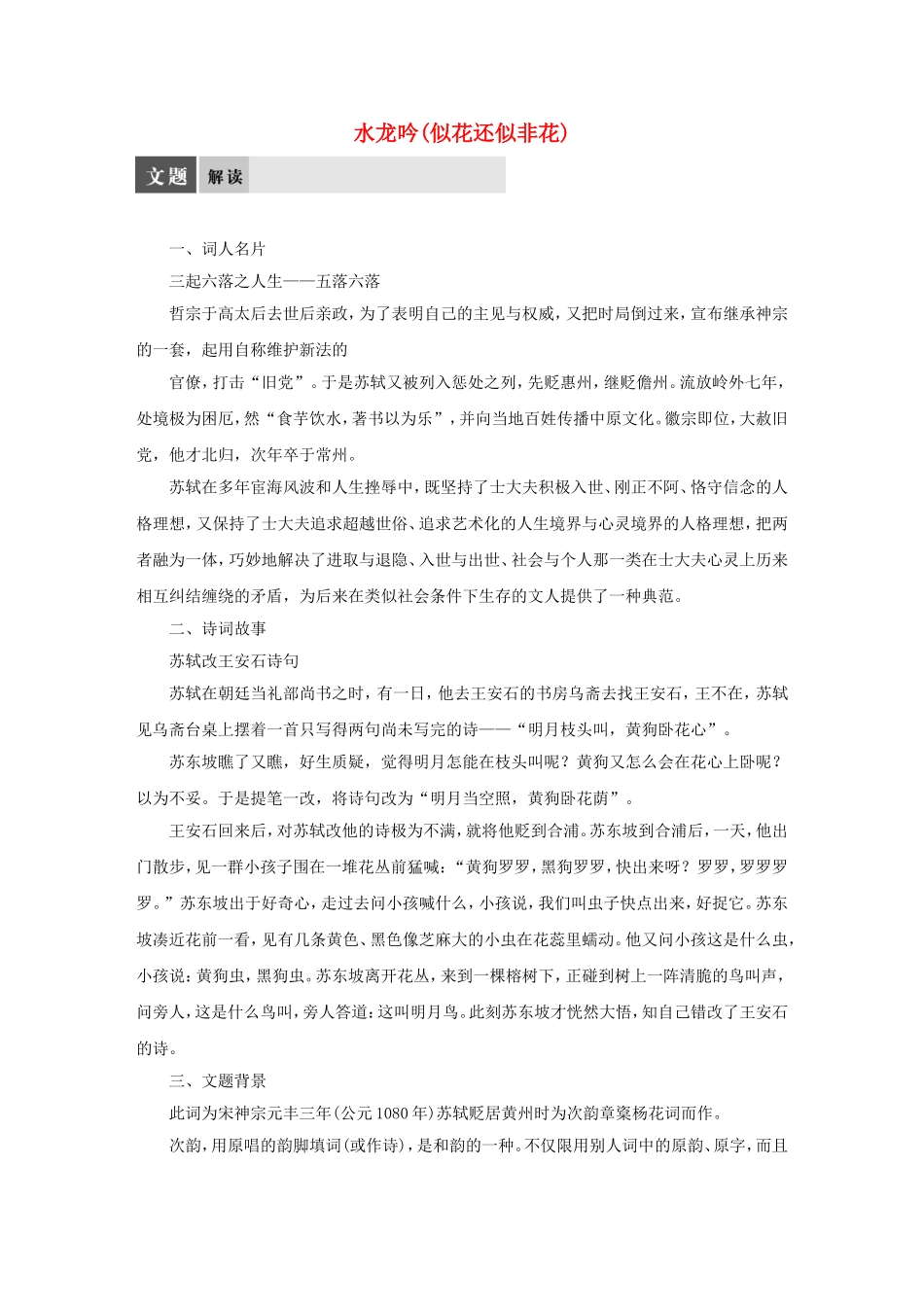 【学案导学设计】2015高中语文 专题九 水龙吟（似花还似非花）导学案 苏教版选修《唐诗宋词选读》_第1页